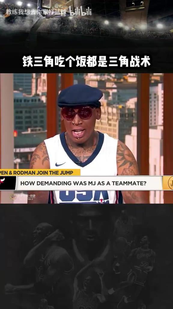 三人成行！羅德曼：公牛鐵三角吃飯都是三角戰(zhàn)術(shù)！