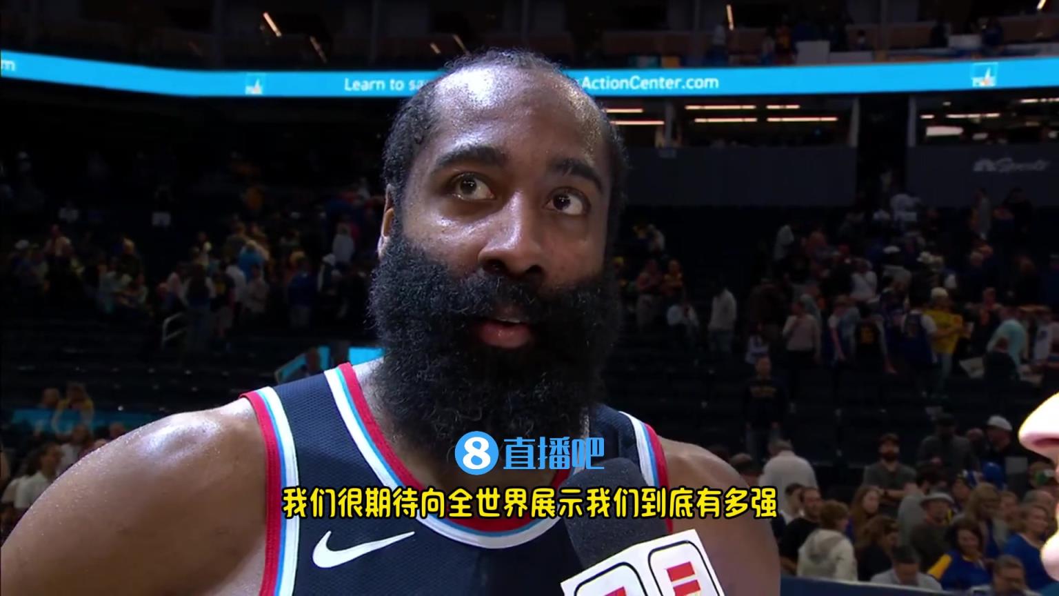 哈登：我們是一支出色的球隊，很期待向全世界展示我們到底有多強