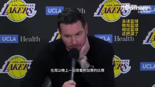 湖人首輪對陣森林狼！雷迪克：我們周三會一起看附加賽，隨后再為季后賽做準備