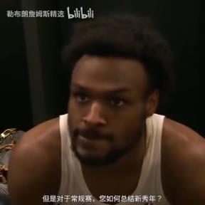 如何總結(jié)新秀年？布朗尼：我覺得我進(jìn)步很慢，但每天都在進(jìn)步！