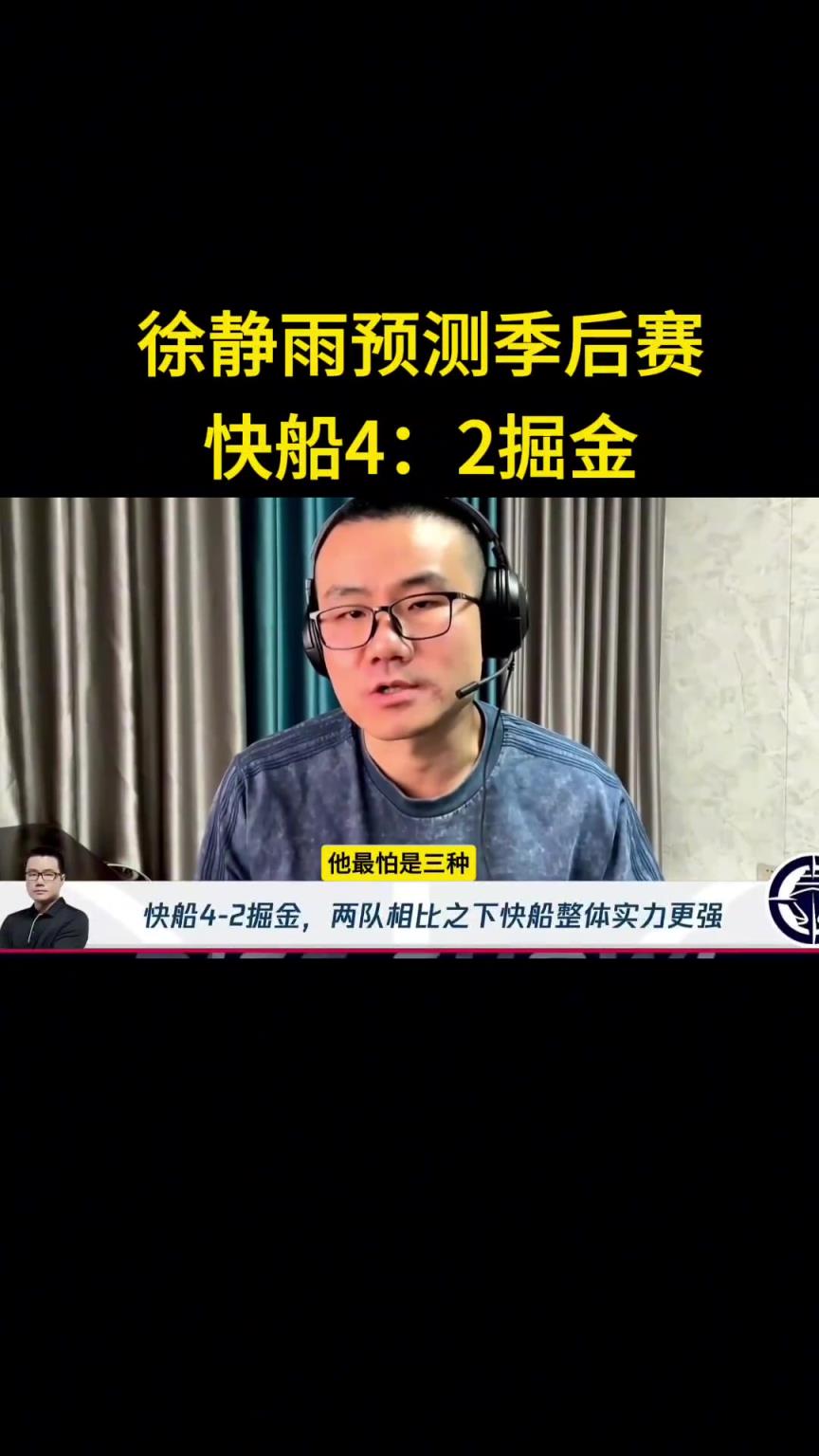 靜雨：我預(yù)測(cè)快船首輪4-2淘汰掘金！哈登一五擋拆讓約老師疲憊