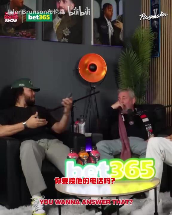 節(jié)目效果拉滿(mǎn)了！布倫森：放假的時(shí)候錫伯杜還不放過(guò)我？